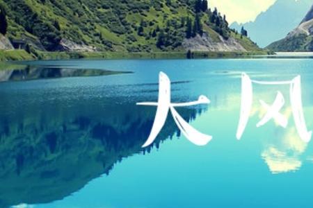 大风叹原唱