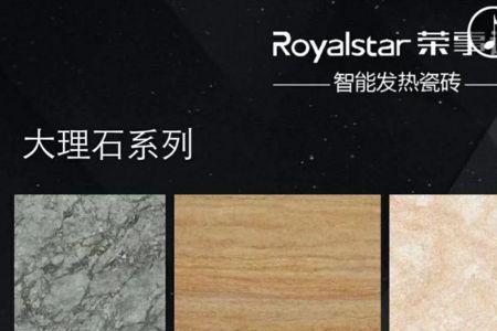 荣事达瓷砖是几线品牌