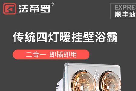 壁挂式浴霸如何接线