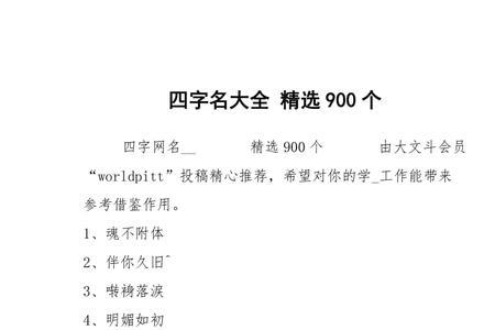请人想一些四字包间名