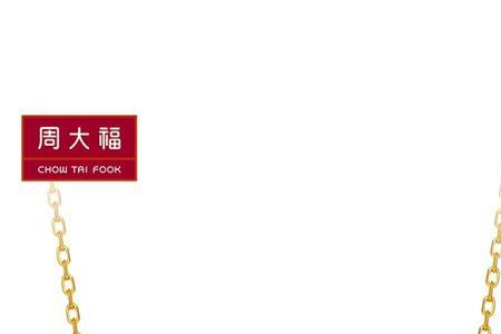 周大福22k金项链可以调换吗