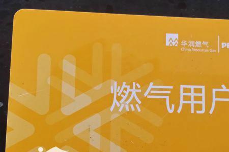 芜湖中燃燃气网上缴费