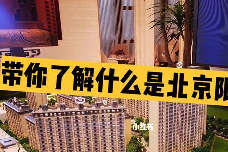 北京两限房如何出售