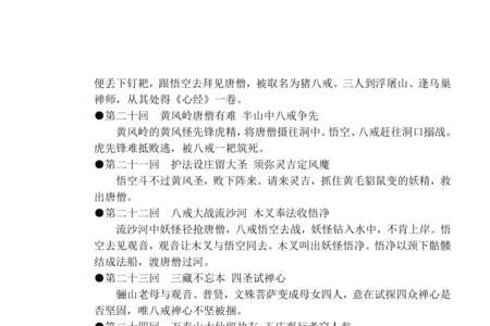 西游记第20回主要内容概括