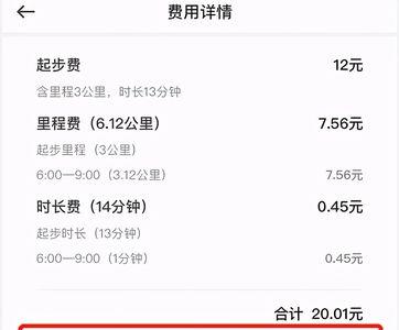 广州曹操出行计费规则