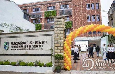 温州鹿城区十大幼儿园排名