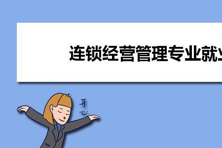 全国连锁是什么意思