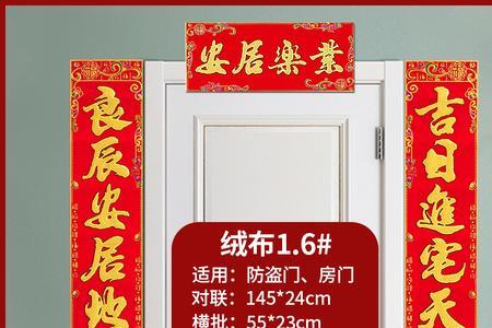 乔迁新居可以贴普通对联吗