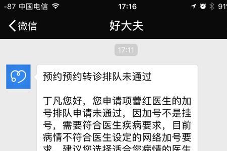 怎么才知道预约挂号成功了