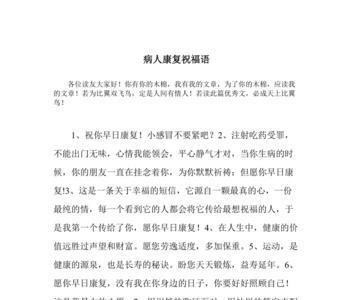 七字祝福别人康复语两句