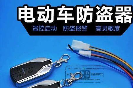 电动车警报器钥匙可以配吗