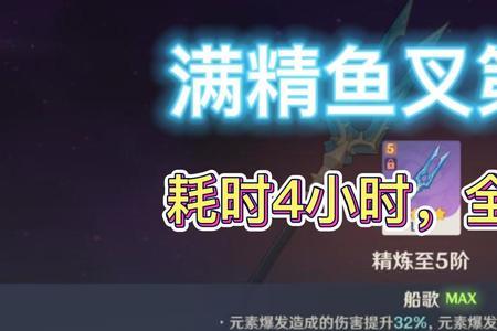 原神如何肝一个五星鱼叉