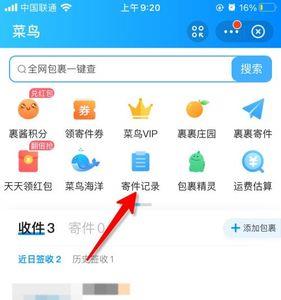 怎样才能查到以前寄的快递
