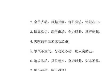 阿米巴经营团队霸气口号