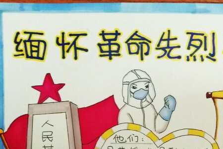 清明致敬英雄的题目名称