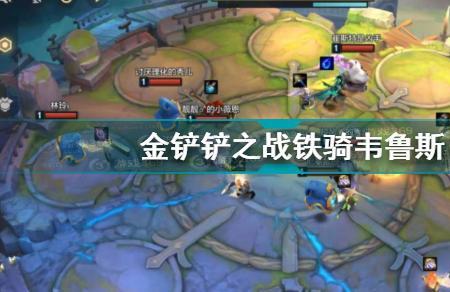 金铲铲迪嘉要什么装备
