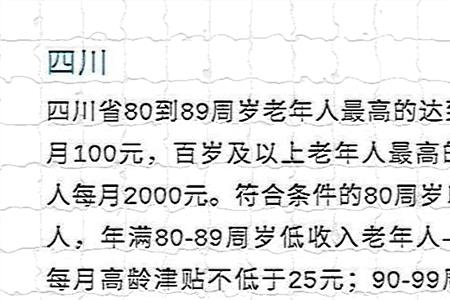 2022年青海省高龄补贴几月发放