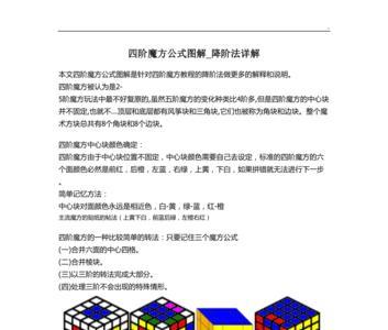 四阶魔方两面墙公式