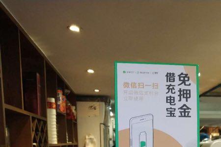 租充电宝怎么不交押金