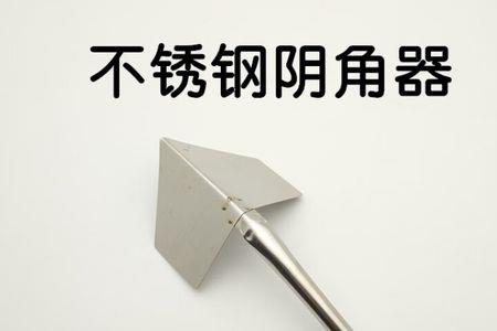 刮腻子内角外角怎么刮