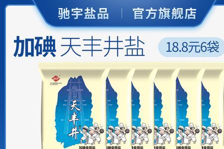 高山盐跟井盐的区别