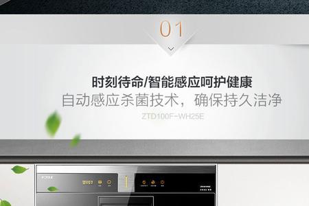 方太消毒柜ztd100f-wh2怎么启动