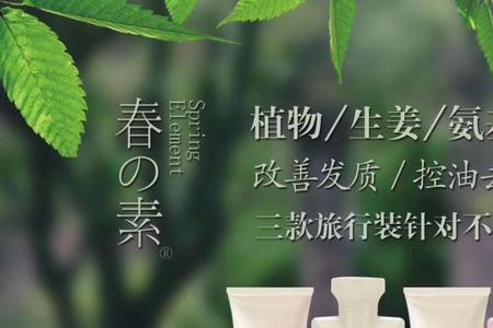 春素小皙洗发水保质期