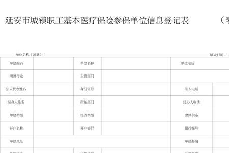 就业登记信息与参保单位不一致