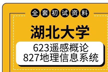 湖北大学学科地理接受跨考吗