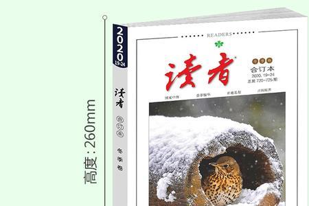 读者杂志怎么订