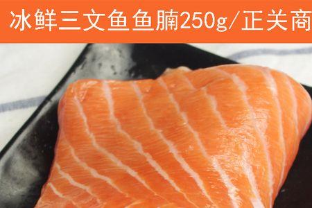 三文鱼鱼腩条做法