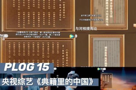 典籍里的中国类似的综艺