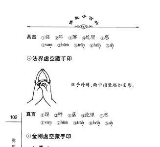 金刚拳手印使用方法