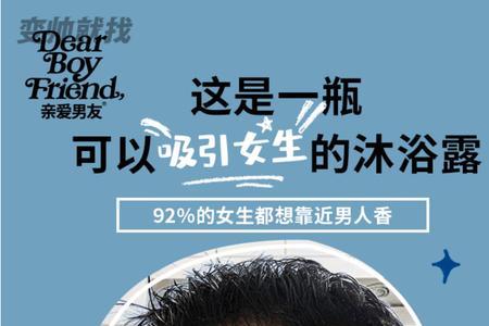 亲爱男友沐浴露值得购买吗