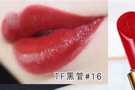 TF16号色 口红和唇釉哪个好看