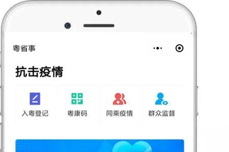 粤省事健康码外省怎么上传不上