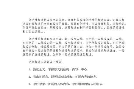 八仙过海创造性复述