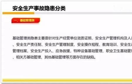不属于事故隐患的特征是什么