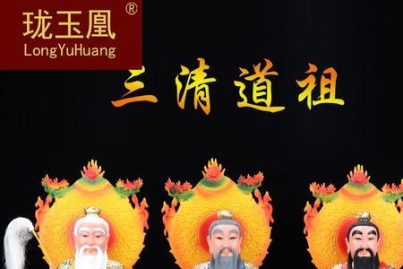 元始天尊四大灵宝排名
