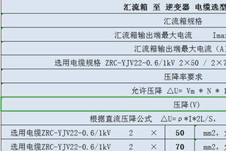 动力电缆的计算方法
