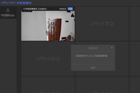 米家电脑端找不到摄像头
