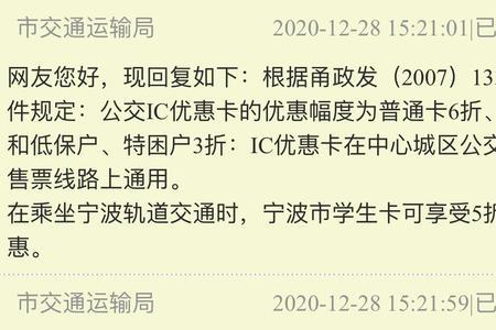 宁波坐完地铁坐公交有优惠吗