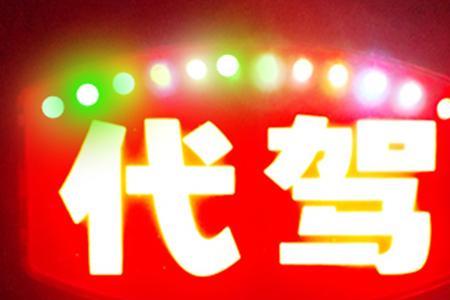 人保车险赠送的代驾怎么使用