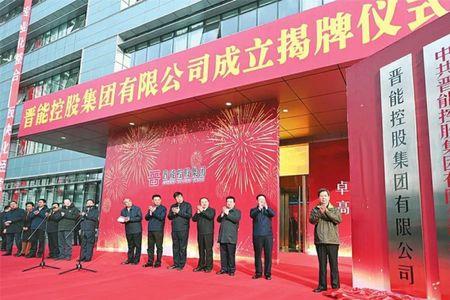 山西中安融和控股集团是国企吗