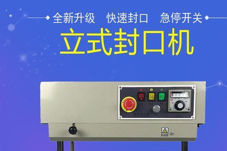 全自动封口机封囗经常拉断