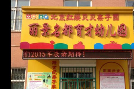 在衡水比较高端的幼儿园有哪些