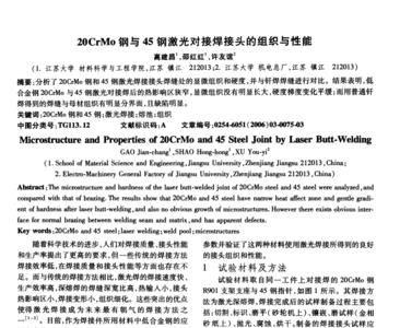 20crmo焊接工艺要求