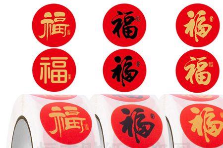 小福字贴哪里