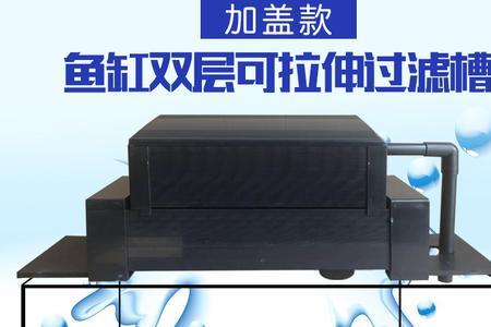 一体缸上过滤槽最佳过滤方法