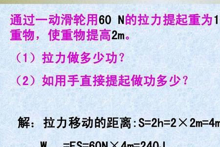 动滑轮s=2h是什么意思